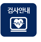  서울성모내과 